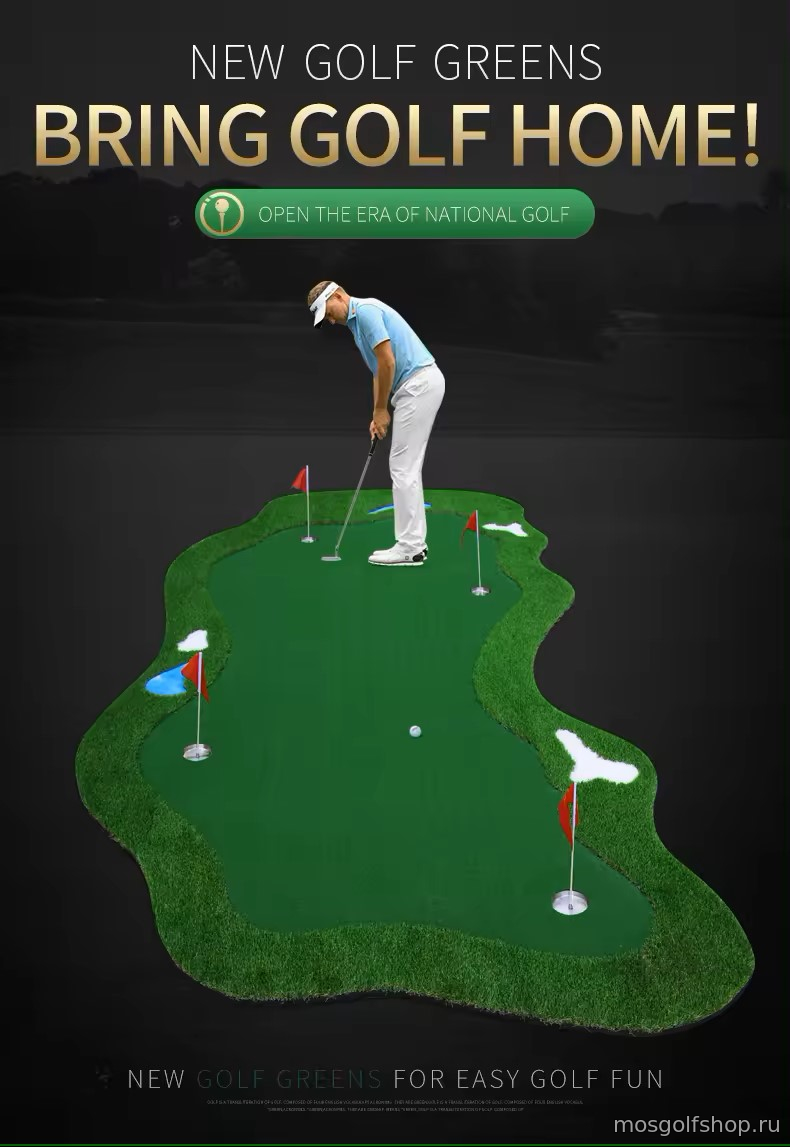 Патинг-грин минигольф фигурный 2х4 метра, PGM