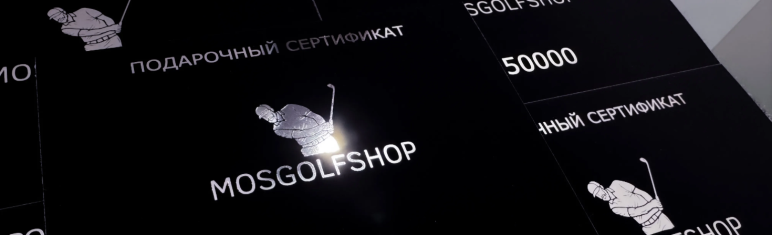 Подарочные сертификаты