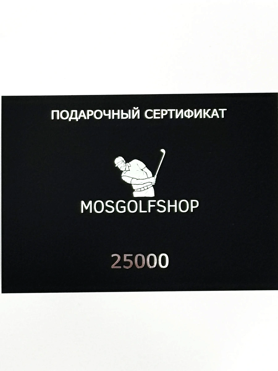 Подарочный сертификат