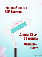 Клюшка для гольфа - Паттер женский правый OVERSEA, PGM