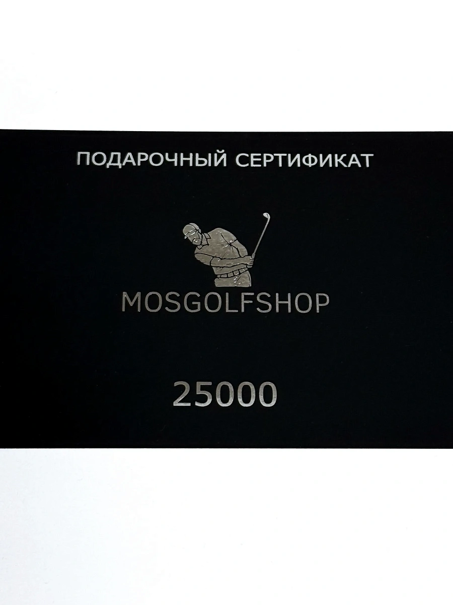 Подарочный сертификат