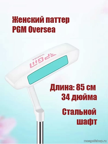 Клюшка для гольфа - Правый паттер «PGM OVERSEA»
